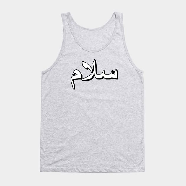 Peace (Arabic text) Tank Top by Art_Is_Subjective